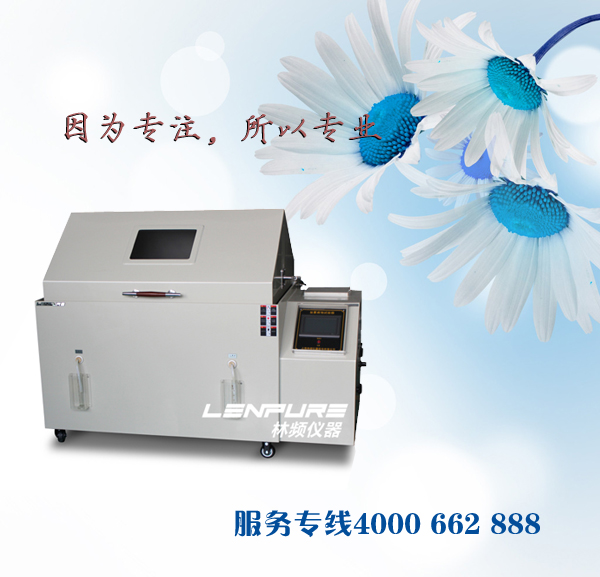 鹽霧試驗箱技術難關必須解決