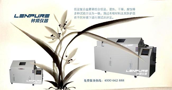 鹽霧試驗箱安裝調試5大條都做到了嗎