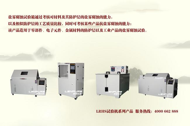 鹽霧試驗箱智能型儀表成就智能控制